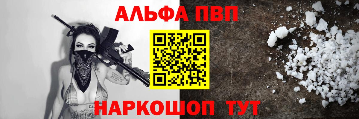 Альфа ПВП  Alfa_PVP мука  APVP СК  купить закладку  Анапа  Вход с VPN 