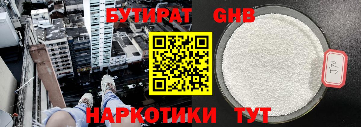 Бутират бутик Анапа