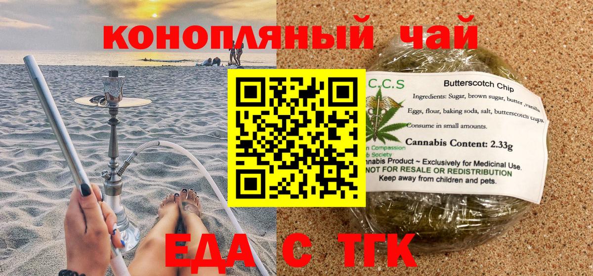Cannafood конопля Анапа
