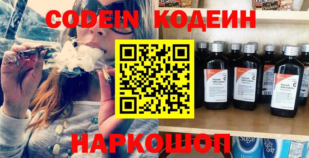 Кодеиновый сироп Lean Purple Drank  Кодеин напиток Lean (лин)  Вход с VPN  Анапа 