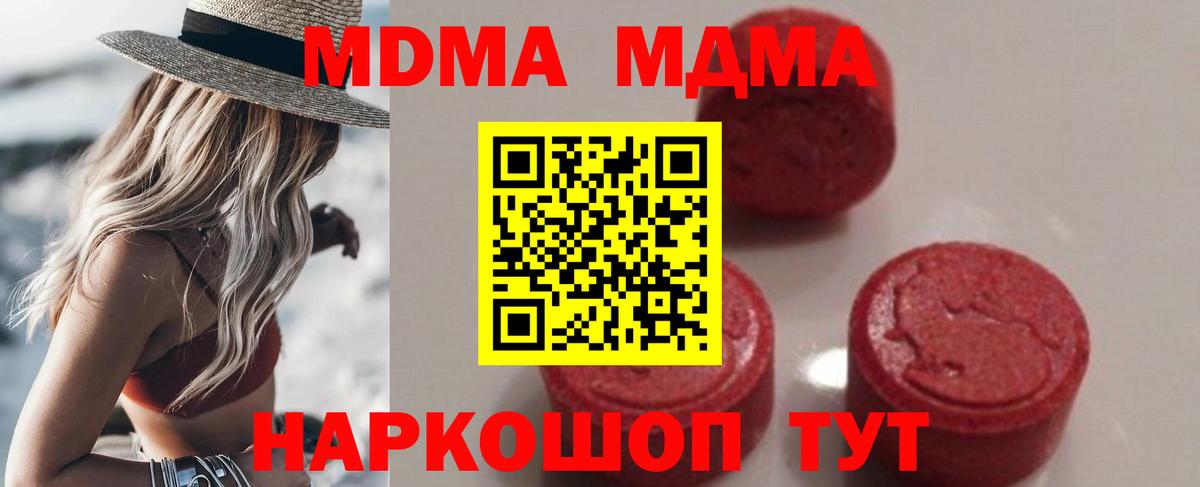 МДМА молли  МДМА  Анапа  Вход с VPN  MDMA молли 
