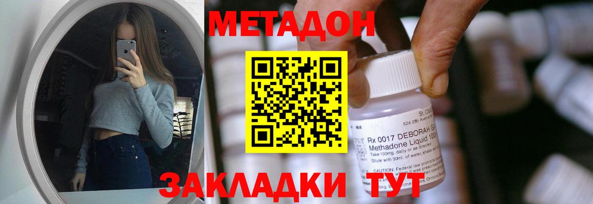 Метадон methadone  Метадон белоснежный  Вход с VPN  Анапа 