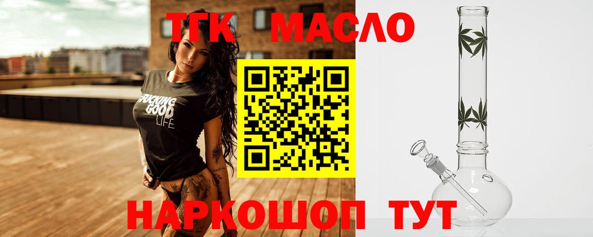 ТГК концентрат  Вход с VPN  Анапа 
