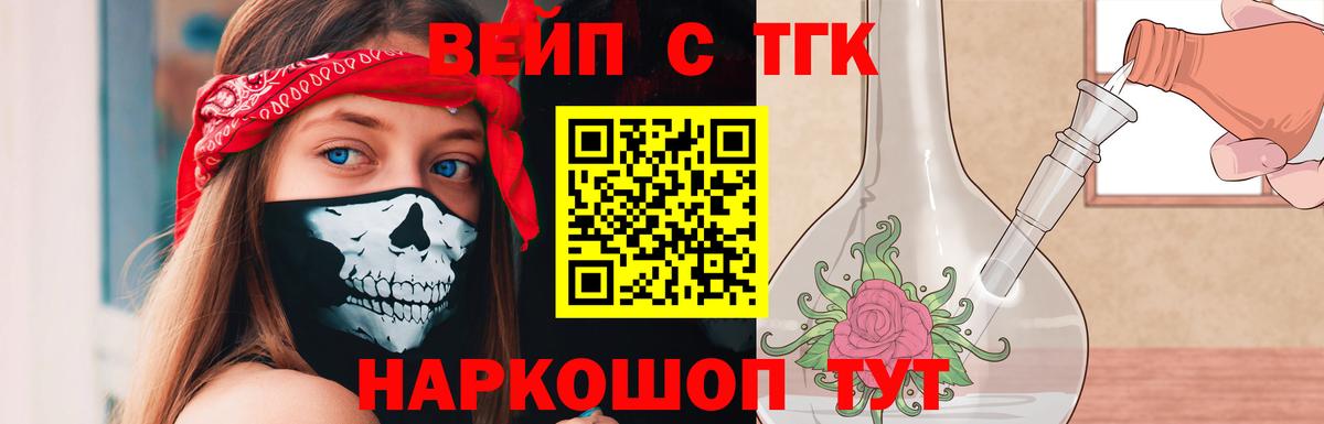 Дистиллят ТГК вейп с тгк Анапа